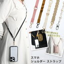 【20%クーポン利用可能】スマホストラップ スマホショルダーストラップ 首掛け ショルダーストラップ 斜め掛け 肩掛け 長さ調節可能 ネックストラップ スマホ/...