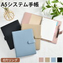 【マラソンP5倍20%クーポン】システム手帳 A5 手帳 ノート 6穴リング メモ帳 6穴 リング径 20mm PU革 スケジュール帳 カード収納 革 a5シス...