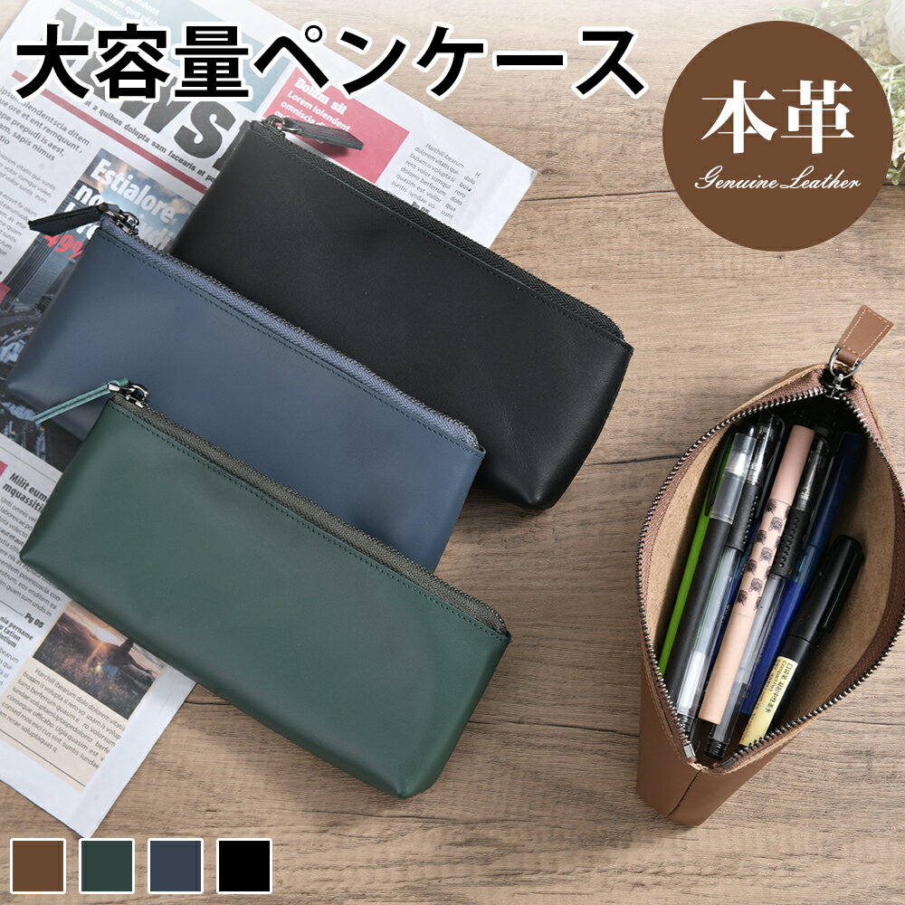 送料無料 ペンケース 革 レザー メンズ 大容量 筆箱 ペンケース 大容量 大人 ペンケース スリム ファスナー 文房具 ペンケース ブランド メンズ レディー...