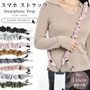 【6日20時から20%クーポン】スマホストラップ スマホショルダーストラップ かわいい スマホ ストラップ おしゃれ 首掛け 116cm 長さ調節 ネックストラ...
