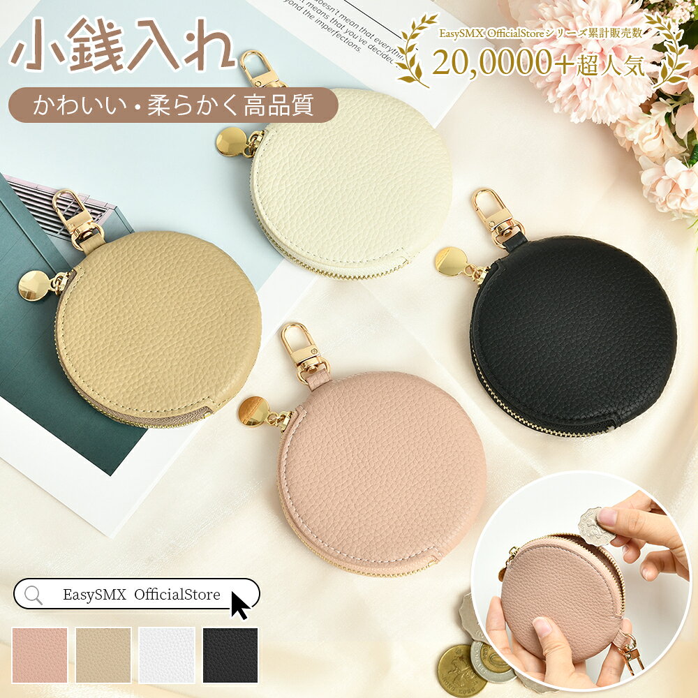 在庫一掃 小銭入れ コインケース レディース 丸型 カラビナ キーケース かわいい おしゃれ レザー ファ..