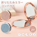 折りたたみミラー 卓上ミラー 鏡 コンパクト鏡 両面化粧鏡 おしゃれ 角度調整 折りたたみ式 2倍拡大 スタンドミラー 化粧鏡 軽量 持ち運び メイク鏡 メイクミラー 旅行用 収納便利 置き鏡 卓上鏡 メイク 化粧 かがみ 女性 プレゼント ギフト【5サイズ/2色展開】送料無料