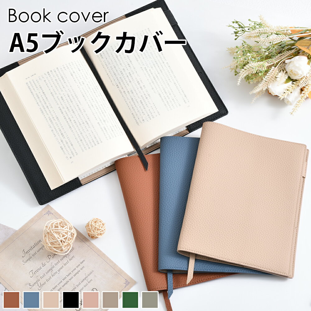 【月末SALE20%OFF】翌日配送 ブックカバー A5 手帳カバー A5 ノートカバー A5 A5サイズ A5 ペン差し付き しおり 革 A5 四六判 ブック...