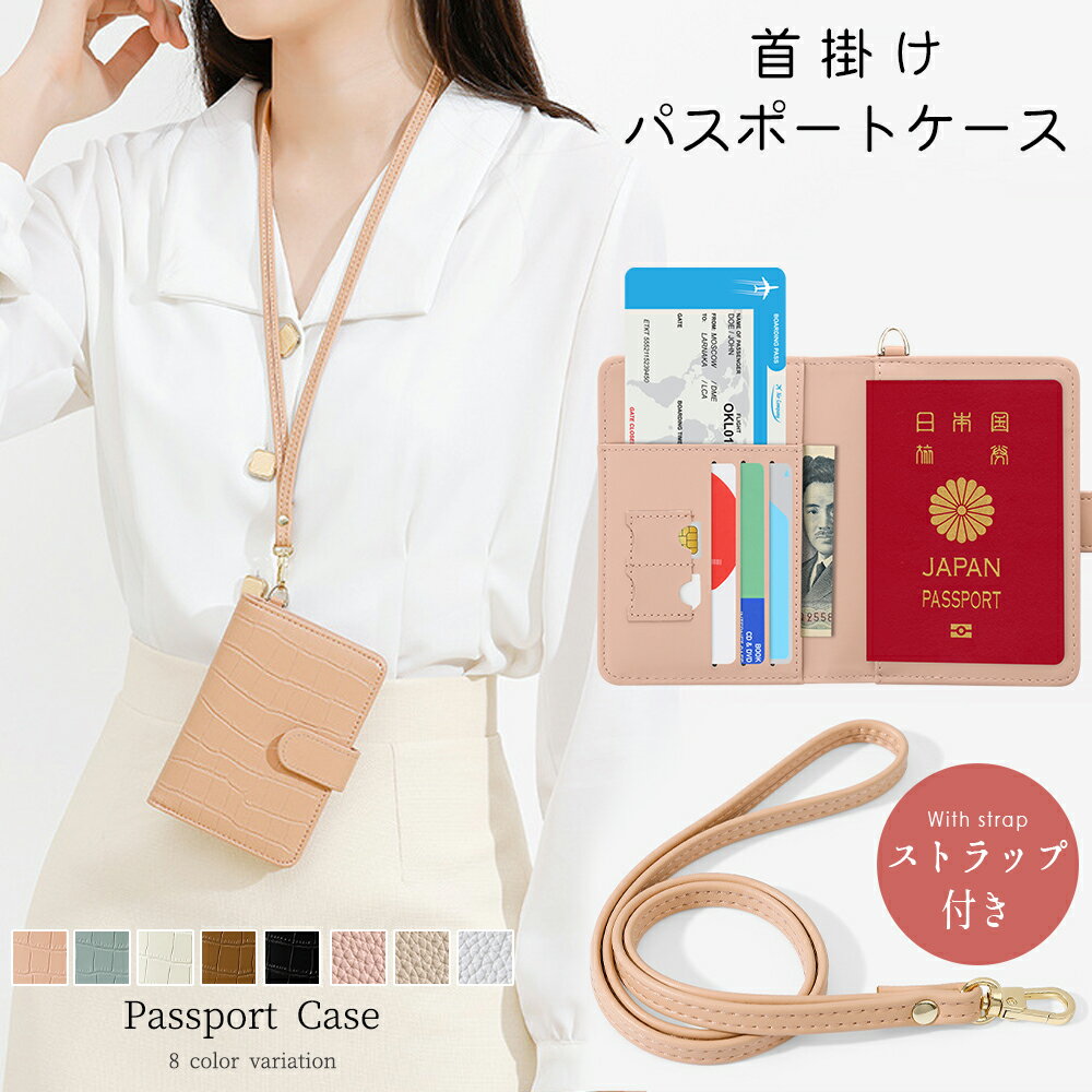 【マラソンP5倍20%OFF】送料無料 パスポートケース パスポート 首下げ ショルダー 人気 合皮 パスポート カバー シンプル おしゃれ 国内 海外 旅行 ...