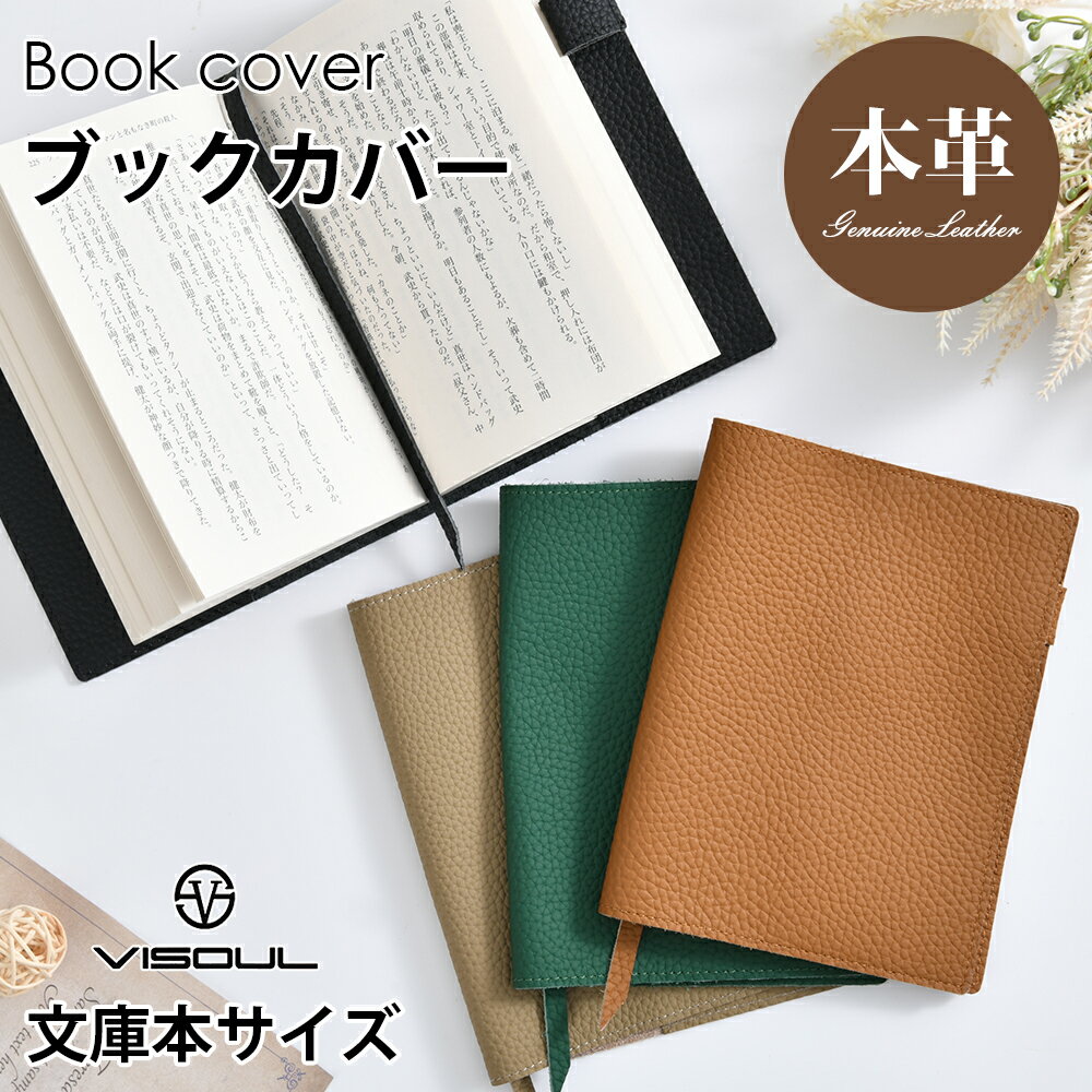 翌日発送 本革 ブックカバー 手帳カバー 文庫 A6 文庫判 ブックカバー ブックカバー 文庫 ペン差し付き しおり付き 本革 ブックケース 本カバー 本ケース レザー シンプル おしゃれ メンズ レディース ギフト プレゼント