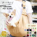 送料無料 スリング ペットスリング 犬 スリングバッグ 抱っこひも 抱っこ紐 ペット キャリー 犬用 猫用 犬用スリング 猫用スリング バッグ ペット用スリング...