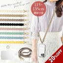 【20%クーポン利用可能】スマホショルダーストラップ スマホストラップ ショルダーストラップ 約115cm〜約135cm 長さ調節可能 スマホ ストラップ ネッ...