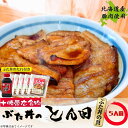 ポイント消化 総菜　食品(メール便なら送料無料)北海道十勝名物 豚丼　2袋　郷土料理ぶた丼が電子レンジでわずか1分で出来上がり。手間いらずの豚丼の具です。どんぶりのもと レトルト食品 惣菜・食材 ごはんのお供　おかず　レンジでチングルメ