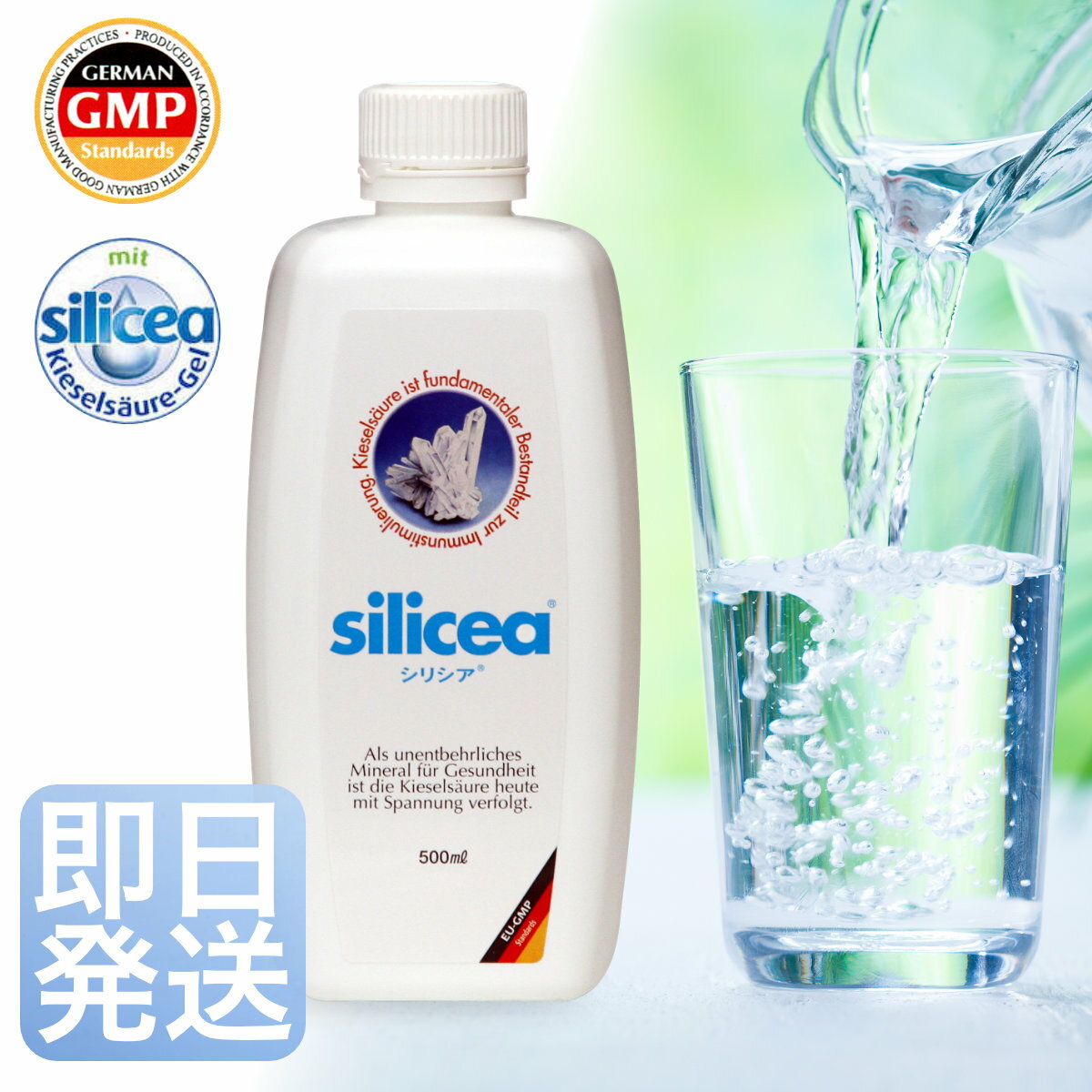 シリシア500ml【ポイント10倍 ケイ素 