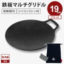 【クーポン利用で700円OFF】【正規販売店/メーカー保証有】JHQ 鉄板マルチグリドル フラット 19cm 収納袋付き 正規品 FJ0517KW 丸型 フライ...