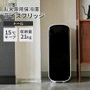 【メーカー直送】ライスフリッジ トール 白米21kg 保冷 米びつ お米専用冷蔵庫 ライスストッカー 冷蔵米びつ 【ポイント15倍】