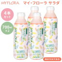 【150円OFFクーポン】【メーカー直送】4本セット マイ・フローラ サラダ 700ml×4 野村乳業 植物乳酸菌飲料 難消化性デキストリン 腸活 機能性表示食品 腸内フローラ ドリンク マイフローラ 1週間分 乳酸菌 腸内環境 便秘 便通