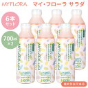 【300円OFFクーポン】【メーカー直送】6本セット マイ・フローラ サラダ 700ml×6 野村乳業 植物乳酸菌飲料 難消化性デキストリン 腸活 機能性表示食品 腸内フローラ ドリンク マイフローラ 1週間分 乳酸菌 腸内環境 便秘 便通