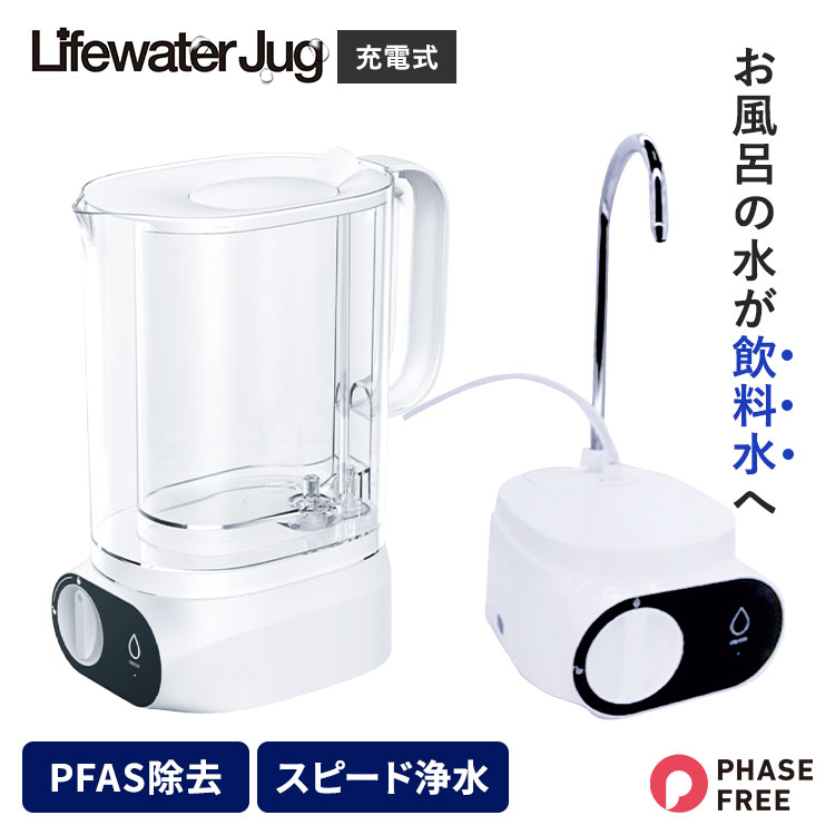 water point Lifewater Jug ライフウォーター ジャグ 本体 浄水ポット ポット型 浄水器 ろ過 スピーデ..