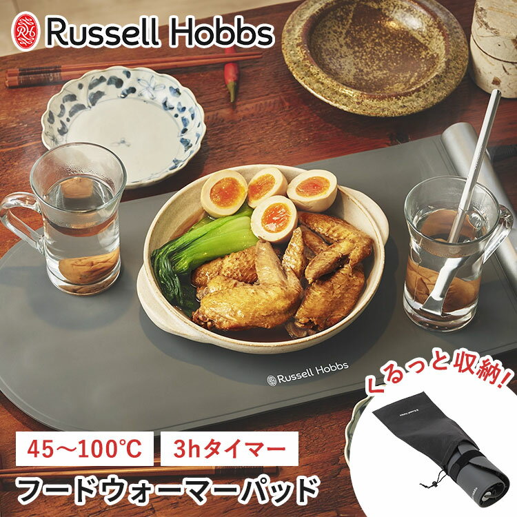 Rakuten - Russell Hobbs フードウォーマーパッド 3300JP ラッセルホブス 卓上 保温 電気保温プレート シリコン コンパクト収納 電熱 保温機 鍋 ガラス 4段階 温度調節 多機能 3時間タイマー タッチパネル 手入れ簡単 陶器 ステンレス【ポイント10倍】
