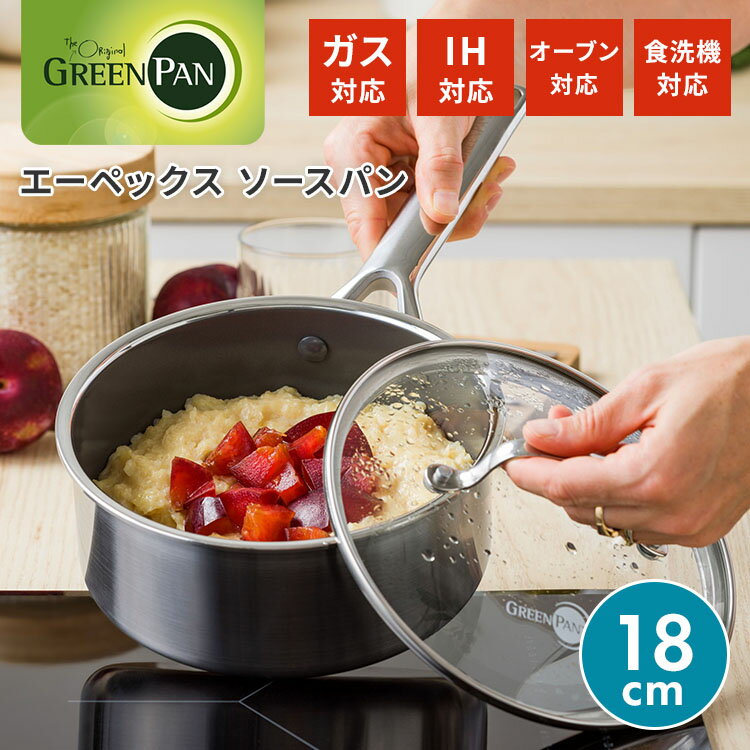 Rakuten - 【正規販売店】ガラス蓋付き グリーンパン エーペックス ソースパン 18cm GREENPAN APEX 片手鍋 2L 蓋付き ミルクパン ステンレス鋼 直火 IH 食洗機 オーブン PFASフリー【ポイント10倍】