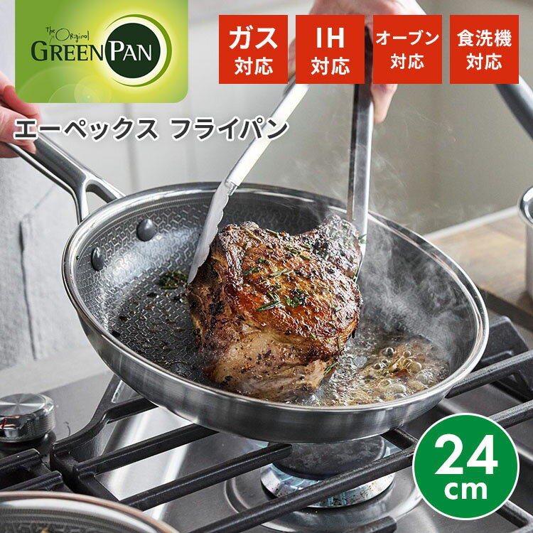 Rakuten - 【正規販売店】グリーンパン エーペックス フライパン 24cm GREENPAN APEX ステンレス鋼 直火 IH 食洗機 オーブン PFASフリー セラミック コーティング【ポイント10倍】