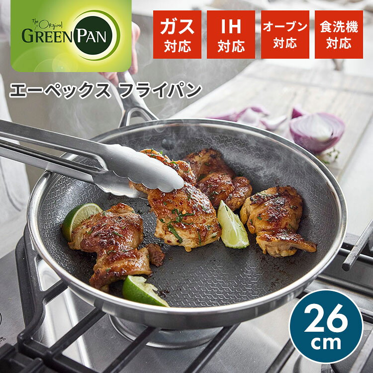 Rakuten - 【正規販売店】グリーンパン エーペックス フライパン 26cm GREENPAN APEX ステンレス鋼 直火 IH 食洗機 オーブン PFASフリー セラミック コーティング【ポイント10倍】