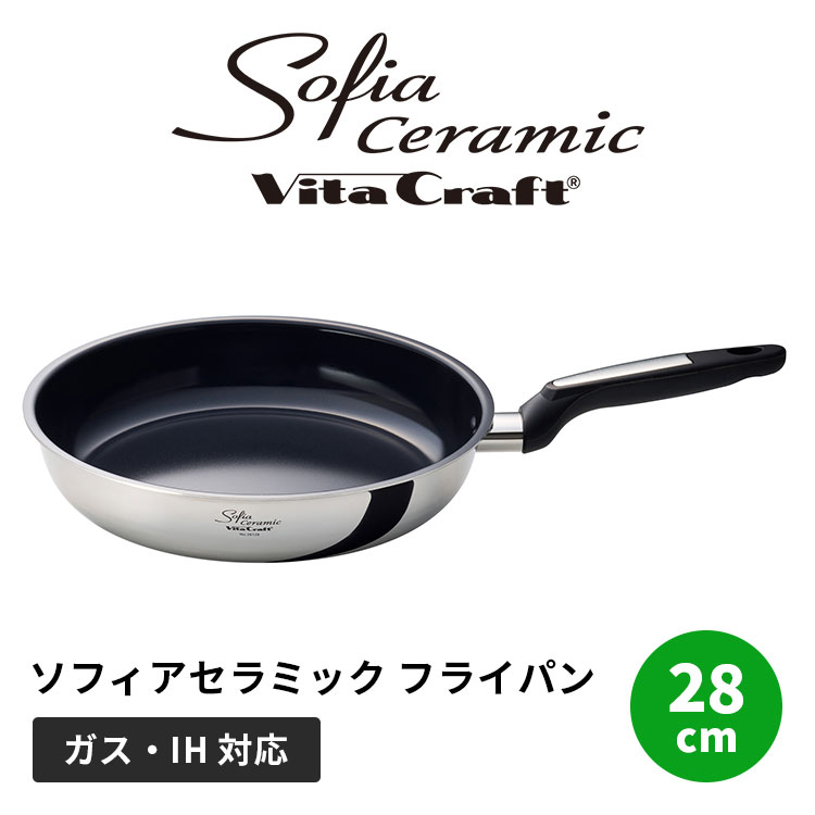 26 cm〜30 cm - ビタクラフト ソフィアセラミック フライパン 28cm Vita Craft Sofiaceramic ガス IH キッチン PFASフリー フッ素不使用 セラミックコーティング ステンレス アルミ 3層 焦げ付きにくい 耐久性 おしゃれ モノトーン ギフト 新生活【ポイント10倍】