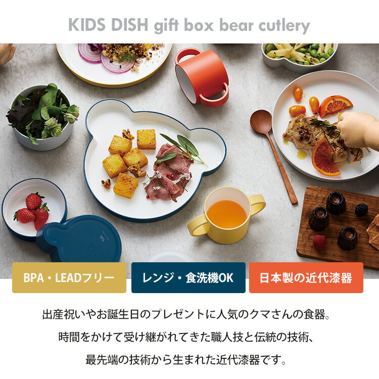 tak. キッズディッシュ ギフトボックス カトラリー ベア 子供用 食器セット 出産祝...