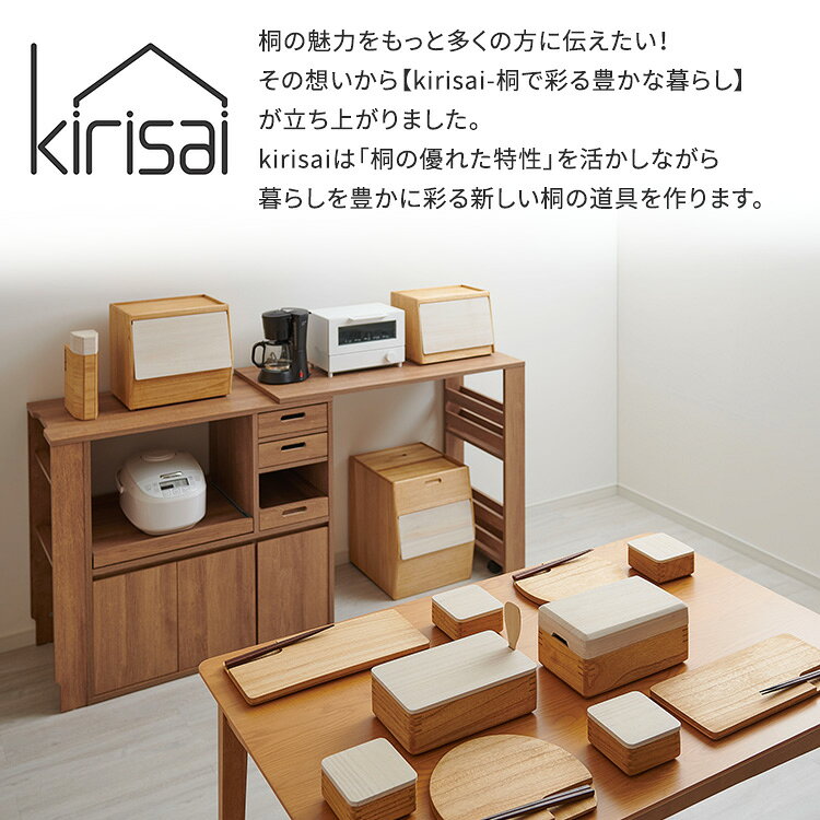 【クーポン発行中】kirisai 桐のこめ櫃 30kg 桐製 米びつ 米櫃 保存容器 日本製 国産 水拭きOK 省スペース コンパクト 隠しキャスター キャスター付き 天然木 桐製品 自然塗料 調湿 軽量 フラップ式収納扉 お手入れ簡単 ライスストッカー オスマック