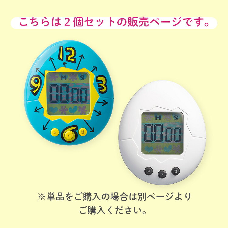 【クーポン発行中】2個セット CCP きゃらタイマー たまごっち 白 青 キッチンタイ...