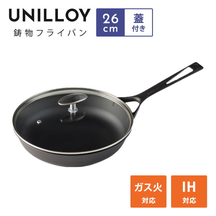 26 cm〜30 cm - 【クーポン発行中】UNILLOY 鋳物フライパン 26cm ガラス蓋セット ミシュランシェフ監修 IH ガス オール熱源対応 軽量 1.3kg オーブン対応 調理器具 キッチン 耐熱シリコーン塗装 ユニロイ