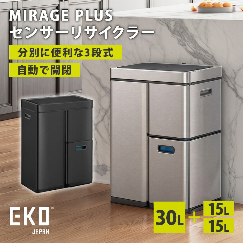 楽天市場】ダストボックス 3分別（機能（ゴミ箱）自動センサー付き