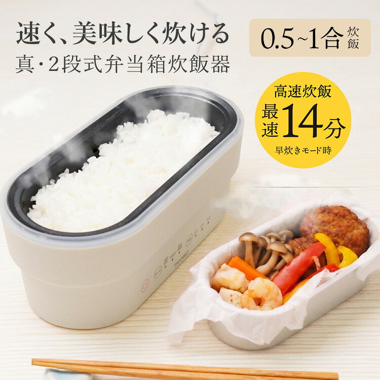 THANKO 超音波2段ご飯保温器 楽天市場】thanko 2段式の通販