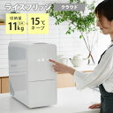 【メーカー直送】ライスフリッジ クラウド 白米11kg 保冷 米びつ お米専用冷蔵庫 ライスストッカー 冷蔵米びつ 保存 保管 保冷庫 フリッジ 【ポイント10...