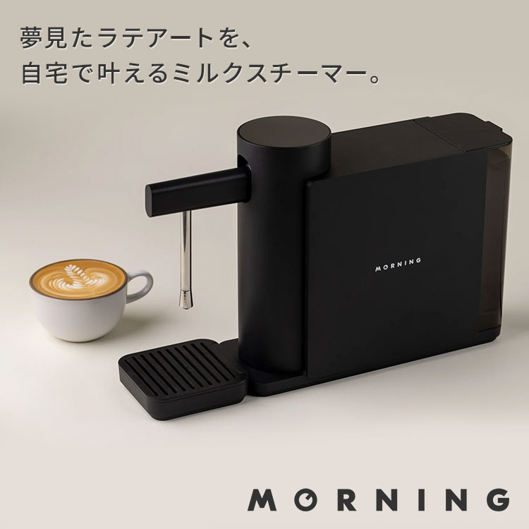 【クーポン発行中】【正規販売店】The Morning Dream ミルクスチーマー ミルクフォ...