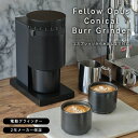 【クーポン利用で3000円OFF】【正規販売店】 FELLOW Opus Conical Burr Grinder コーヒー 珈琲 電動グラインダー 電動 グラ...