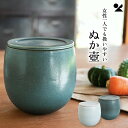 【クーポン利用で1100円OFF】ぬか壺 ブルーグリーン ブルーホワイト 明山窯 ぬか漬け壺 ぬか床 ぬかづけ ぬかどこ 漬物 ぬか漬け 糠漬け 信楽焼 陶器 ...