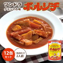 10缶セット ツンドラのボルシチ グランマの味 450g×10 2人前 1缶あたり税込880円 ふくや ロシアンスープ スープ缶 缶詰 食品 保存食 備蓄 災害...