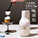 【クーポン利用で900円OFF】【3/17「ヒルナンデス」で紹介】貝印 自動生クリームホイッパー 生クリッチ (namacrich) ホイッパー 000DK51...