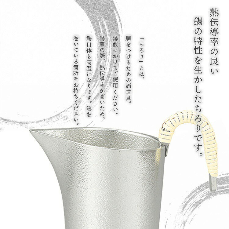 【クーポン発行中】【正規販売店】能作 ちろり L　NOUSAKU 熱燗 竹 冷酒 焼酎 酒器...