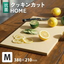 【正規販売店】パーカーアサヒ クッキンカット HOME Mサイズ NE05702 抗菌 合成ゴムまな板 家庭用 エラストマー カッティングボード 日本製 アサヒ 清潔 耐久性 ゴム製 キッチン 調理