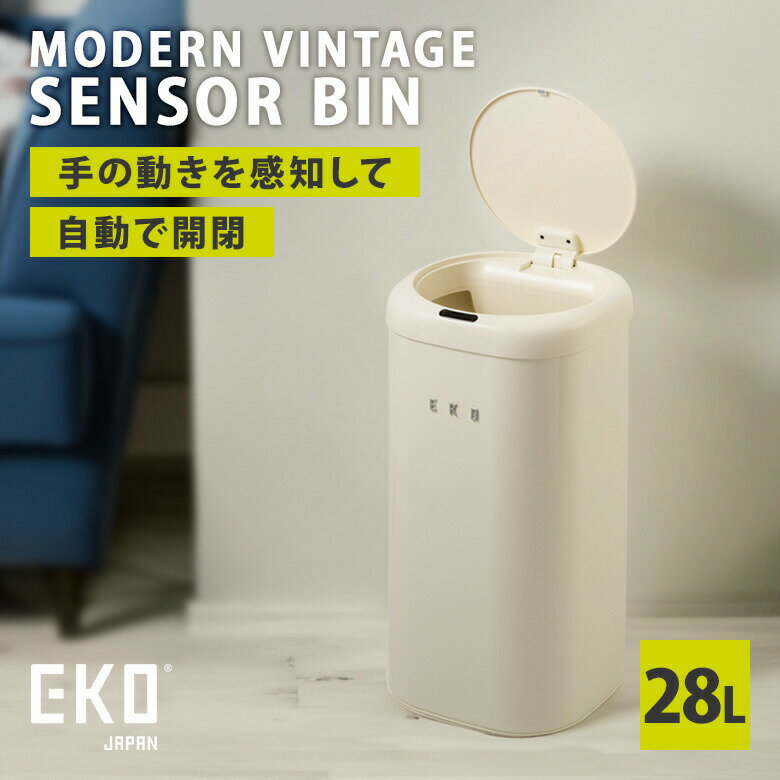 Rakuten - 【メーカー直送】EKO モダンヴィンテージ センサービン 28L 自動開閉ゴミ箱 ダストボックス センサー式 自動開閉式 静音設計 レトロ モダン EK9184P-28L-VN イーケーオー