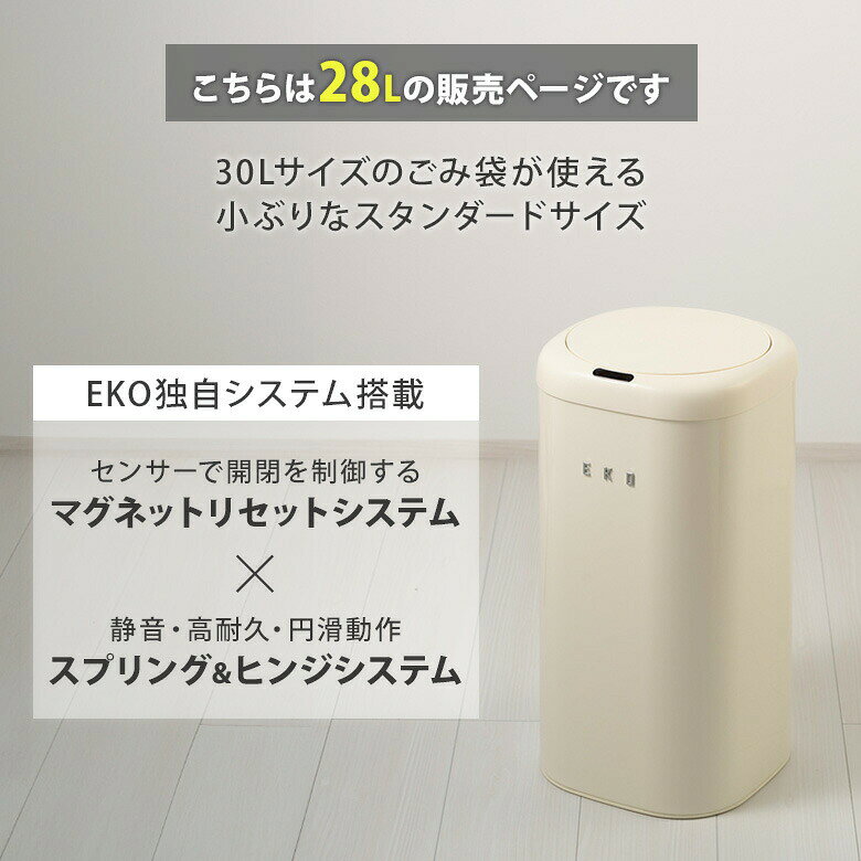 【メーカー直送】EKO モダンヴィンテージ センサービン 28L 自動開閉ゴミ箱 ダストボックス センサー式 自動開閉式 静音設計 レトロ モダン EK9184P-28L-VN イーケーオー [3]