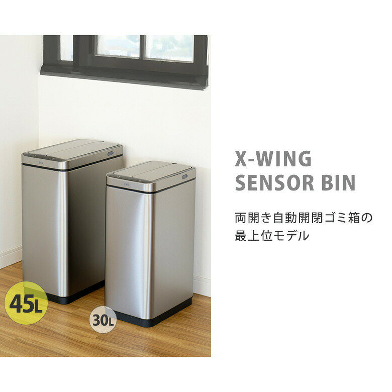 【メーカー直送】 EKO エックスウィング センサービン 45L 両開き 自動開閉ゴミ箱 ダストボックス センサー式 静音設計 EK9387RMMT-45L イーケーオー [2]