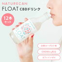 【正規販売店】12本セット NATURECAN FLOAT フロート CBDドリンク 200ml×12 CBD80mg配合 白桃ヨーグルト味 微炭酸 ノンアルコ...