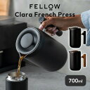 【クーポン利用で200円OFF】FELLOW Clara French Press フェロー クララ フレンチプレス 700ml 大容量 コーヒー ポット 真空...