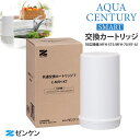 【正規販売店】【メーカー直送】共通交換カートリッジT アクアセンチュリースマート用カートリッジ ゼンケン C-MFH-KT 浄水器 フッ素化合物除去 日本製 おいしい水 エコ 高性能【ポイント12倍】