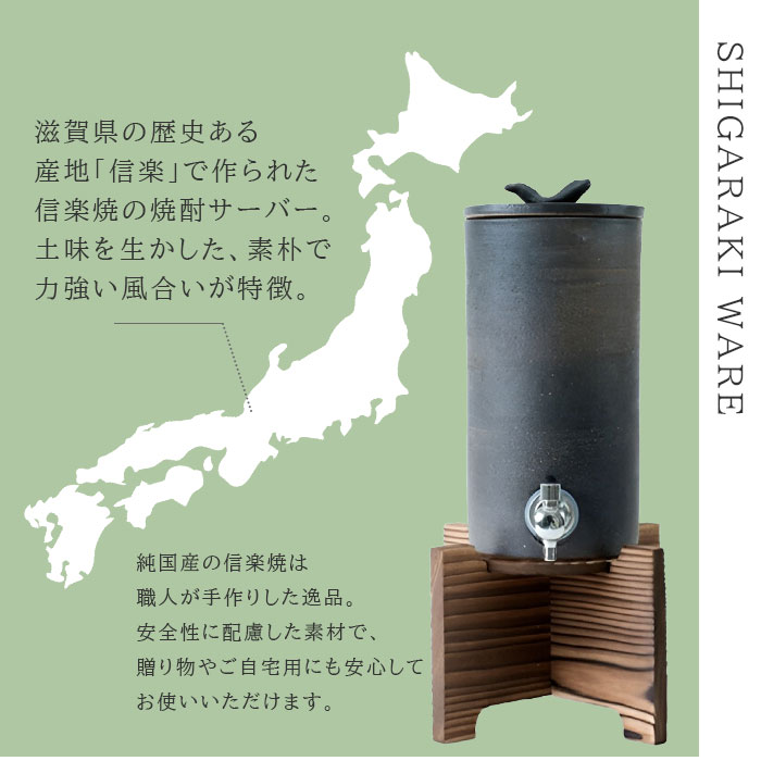 焼酎サーバー 信楽焼 尺寸胴 明山陶業 信楽 陶器 1.8L 焼杉台 コック 蛇口付き サ...