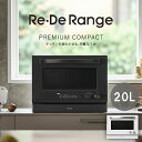 【正規販売店】Re・De Range オーブンレンジ 20L リデ MO02A-20 リデレンジ 電子レンジ オーブン グリル 解凍 あたため キッチン家電 調...
