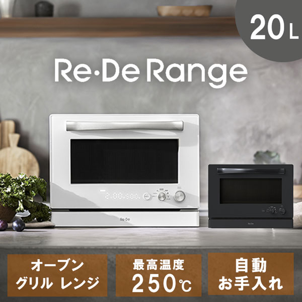 【クーポン発行中】【正規販売店】Re・De Range オーブンレンジ 20L リデ MO02A-20...