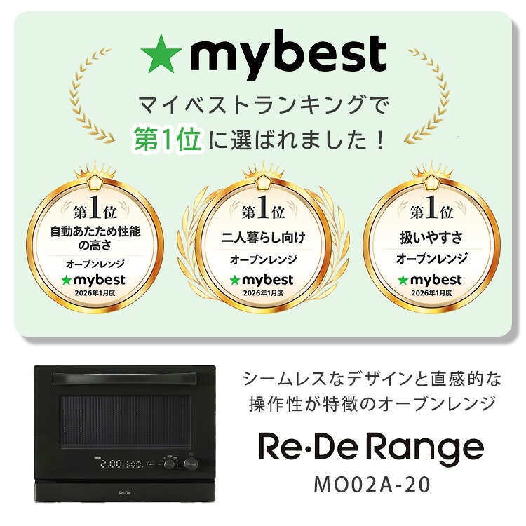 【クーポン発行中】【正規販売店】Re・De Range オーブンレンジ 20L リデ MO02A-20...
