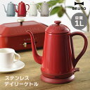 【クーポン利用で500円OFF】【正規販売店】Bruno ステンレスデイリーケトル ブルーノ ケトル BOE072 電気ケトル 電気ポット ステンレス お湯 ドリップコーヒー ハンドドリップ 食卓 キッチン家電