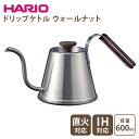 【クーポン利用で100円OFF】【正規販売店】HARIO ハリオ ドリップケトル ウォールナット 600ml コーヒー ポット やかん 直火 IH対応 細口 ド...