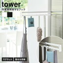 山崎実業 tower マグネット冷蔵庫横隠せるスライドフック ホワイト ブラック タワー 収納 隙間収納 フック 吊るす 浮かせる 壁面 キッチン小物 隠す 1...